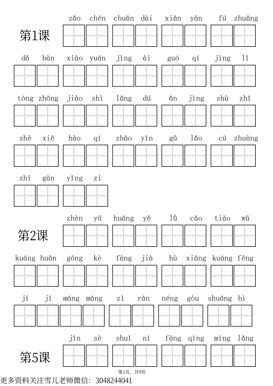 部编版三年级（上册）语文看拼音写词语专项练习(1).pdf