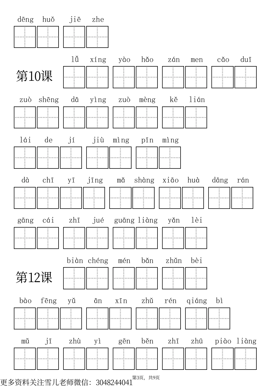 部编版三年级（上册）语文看拼音写词语专项练习(1).pdf