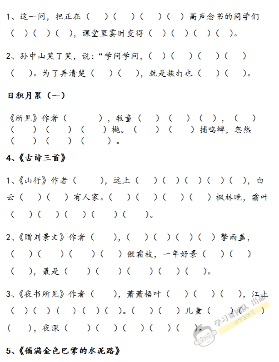 部编版三年级上册按课文内容填空(1).pdf