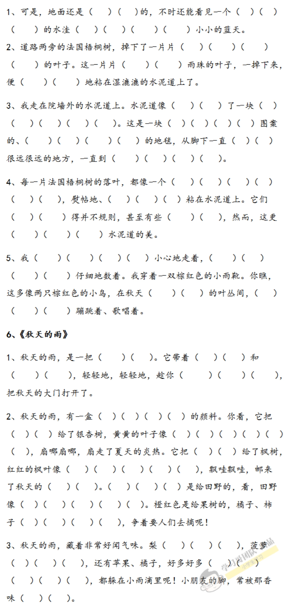 部编版三年级上册按课文内容填空(1).pdf