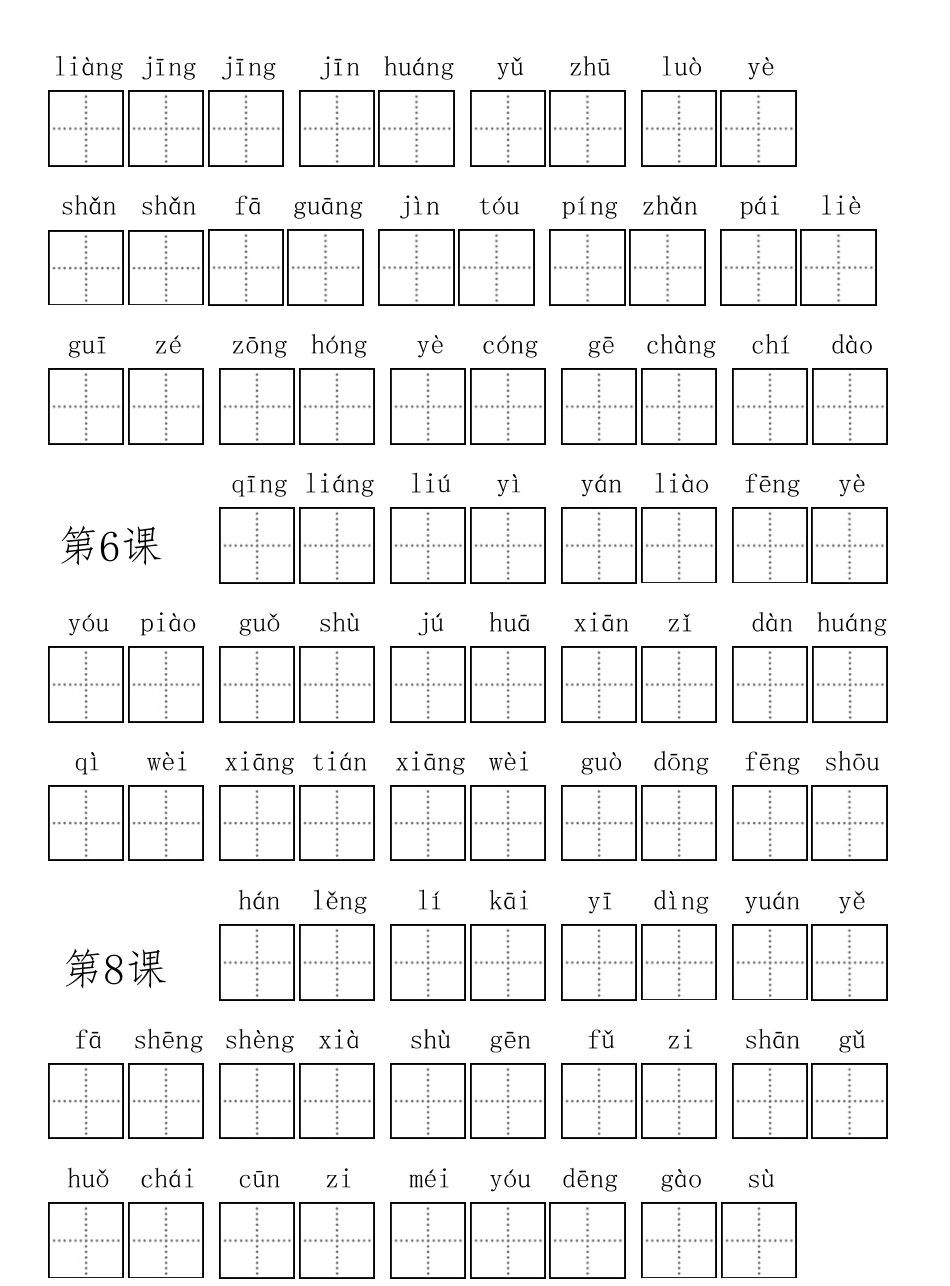 部编版小学三年级上册语文看拼音写词语(1).pdf