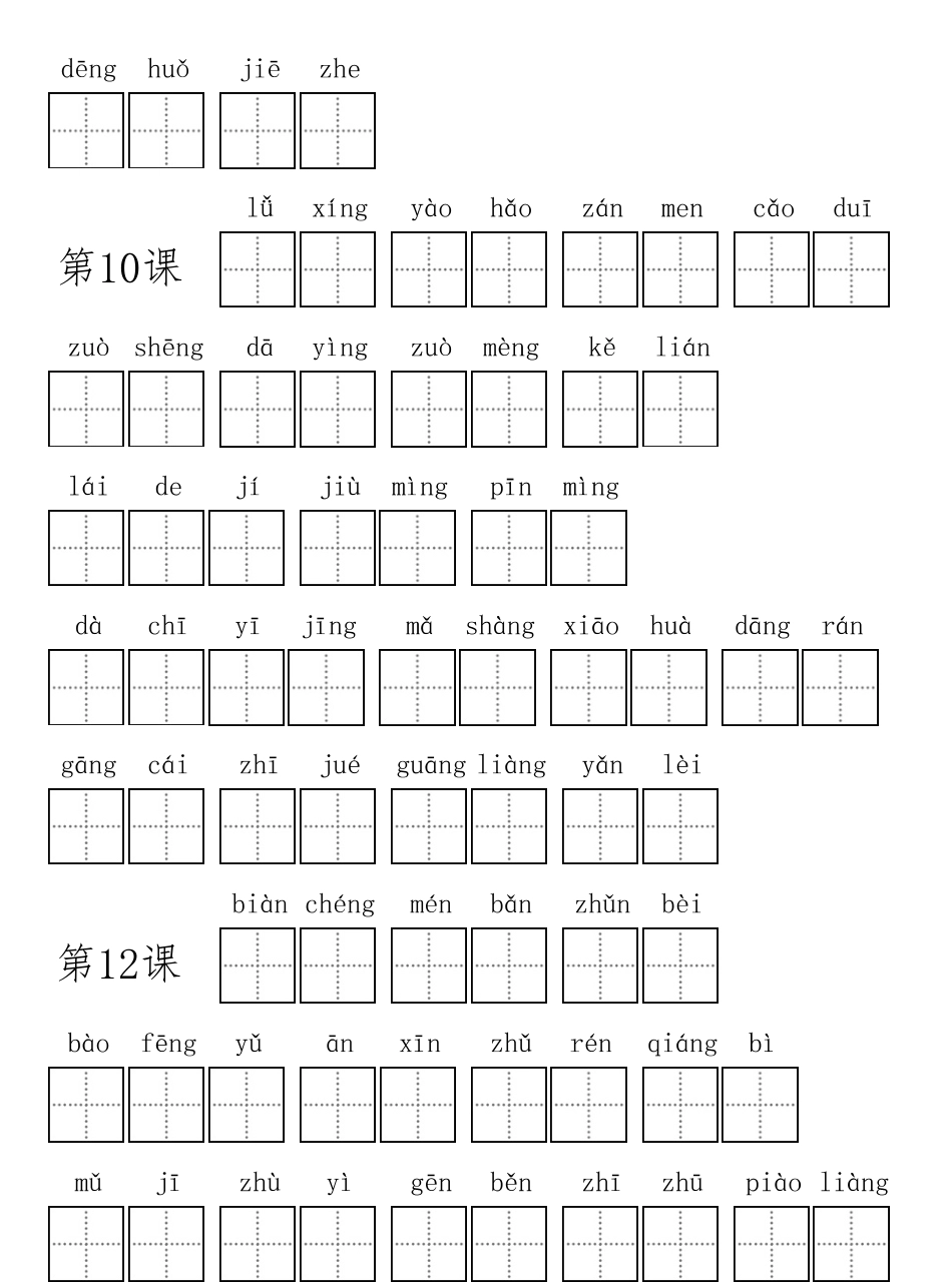 部编版小学三年级上册语文看拼音写词语(1).pdf