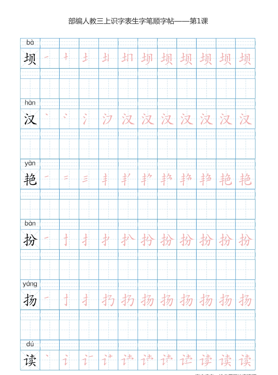 部编版小学三年级上册语文课本识字表楷体笔顺(1).pdf