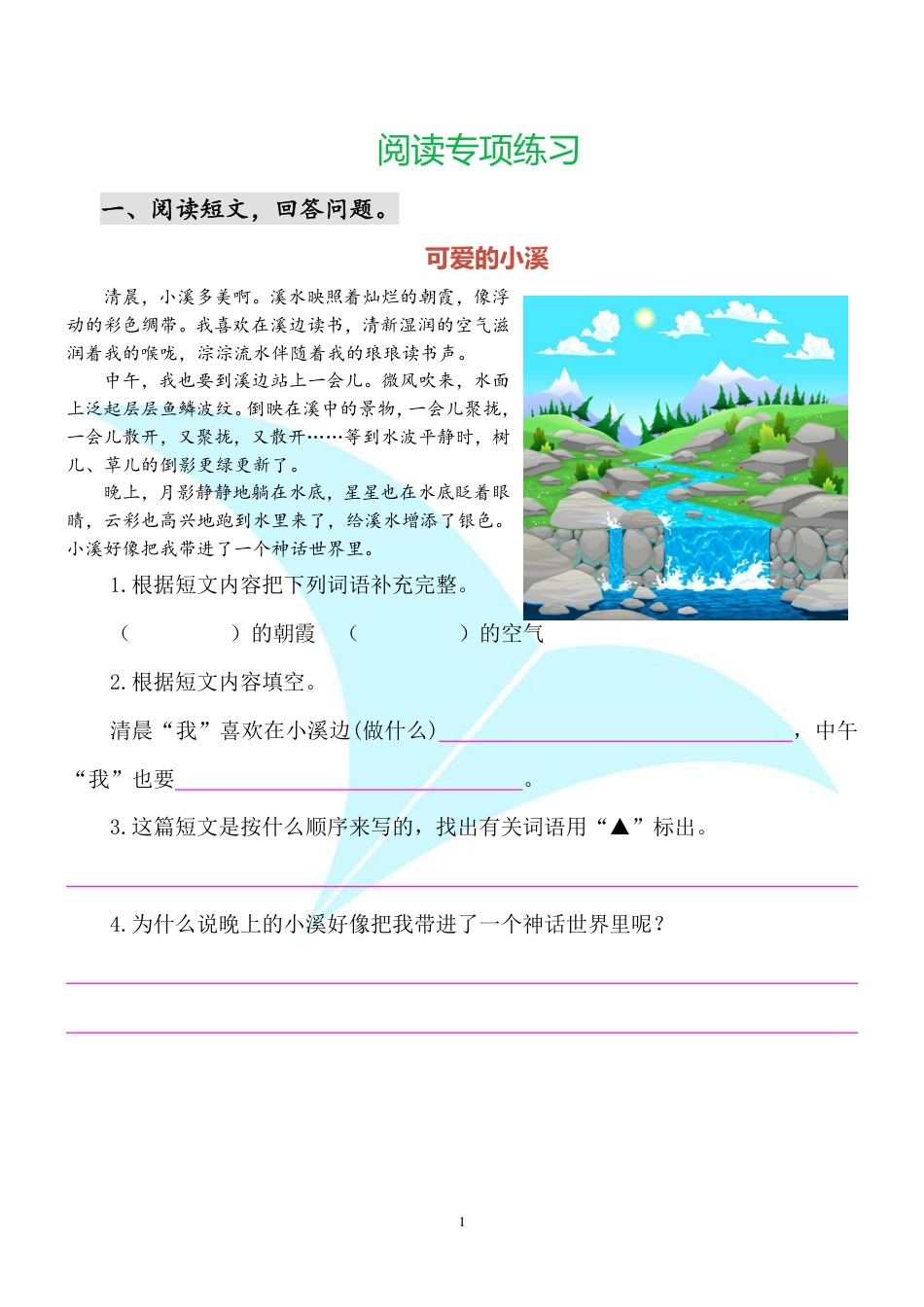 部编版小学三年级上册语文课外阅读练习及答案(1).pdf