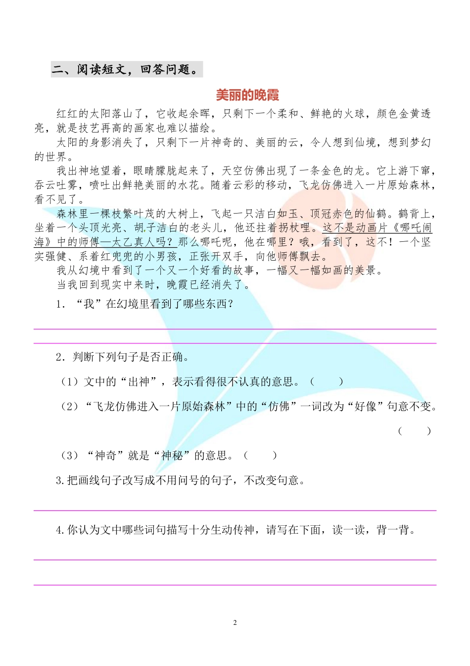 部编版小学三年级上册语文课外阅读练习及答案(1).pdf