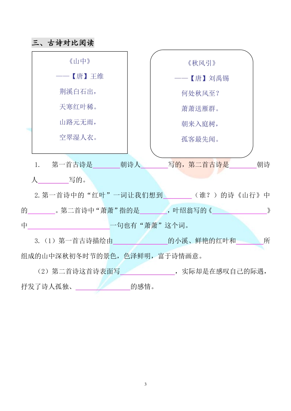 部编版小学三年级上册语文课外阅读练习及答案(1).pdf