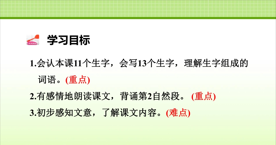 部编版小学三年级上册语文学习教案 第2单元第6课 秋天的雨(1).pdf