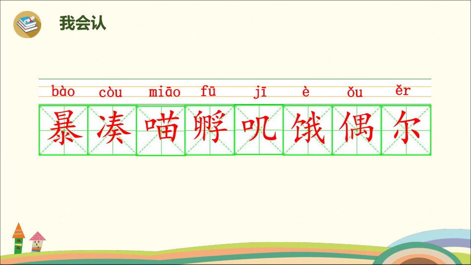 部编版小学三年级上册语文学习教案 第3单元12《总也倒不了的老屋》(1).pdf