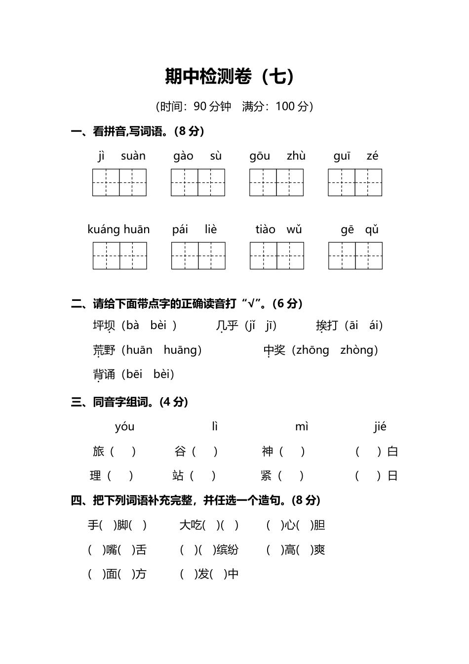 部编版小学三年级语文上册期中测试卷（七）及答案(1).pdf