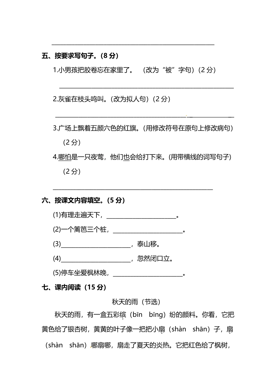 部编版小学三年级语文上册期中测试卷（七）及答案(1).pdf