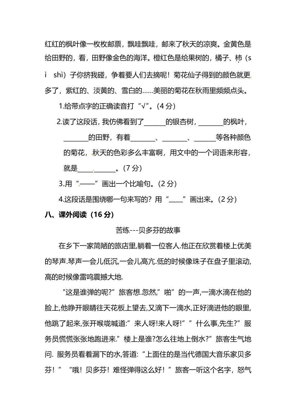 部编版小学三年级语文上册期中测试卷（七）及答案(1).pdf