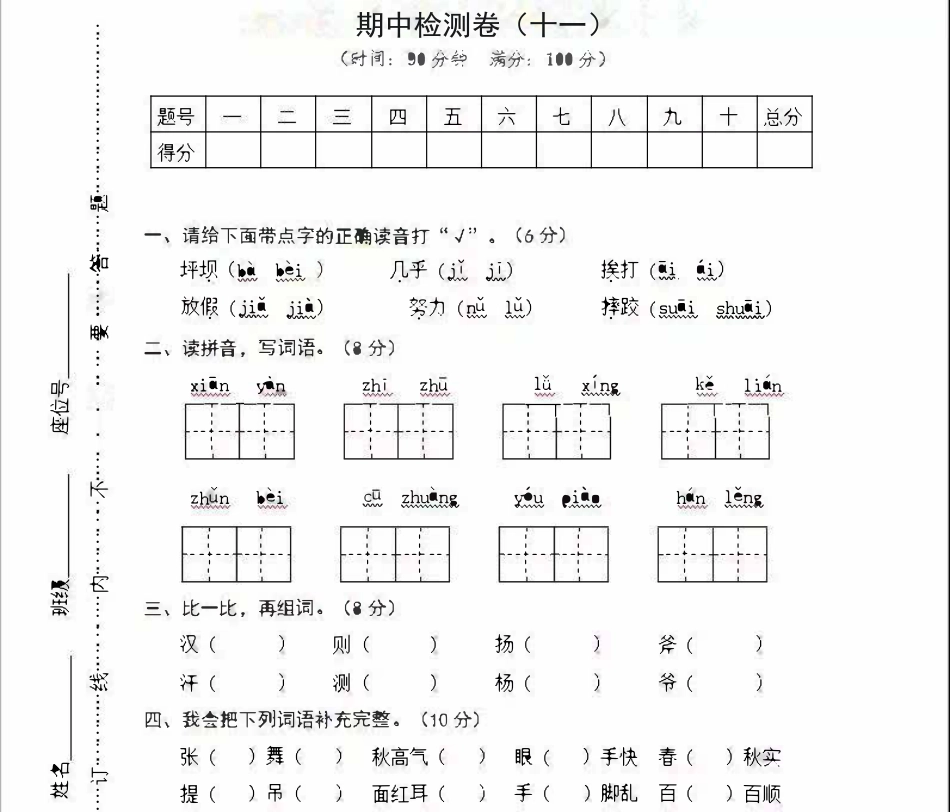 部编版小学语文三年级上册期中测试卷（十一）（附答案）(1).pdf