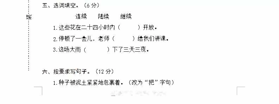 部编版小学语文三年级上册期中测试卷（十一）（附答案）(1).pdf