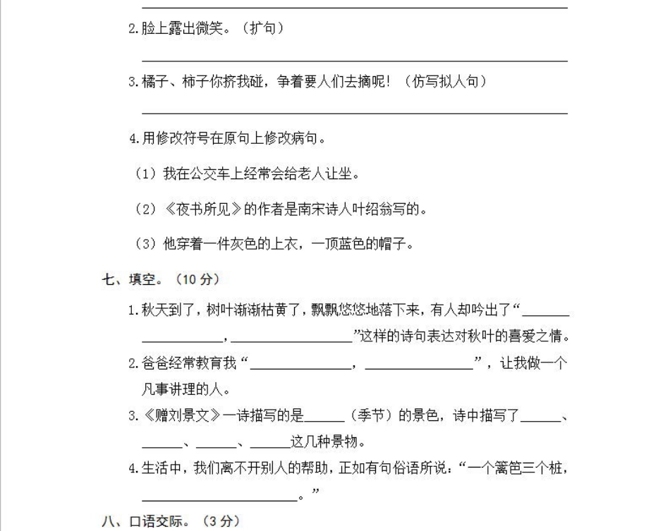 部编版小学语文三年级上册期中测试卷（十一）（附答案）(1).pdf