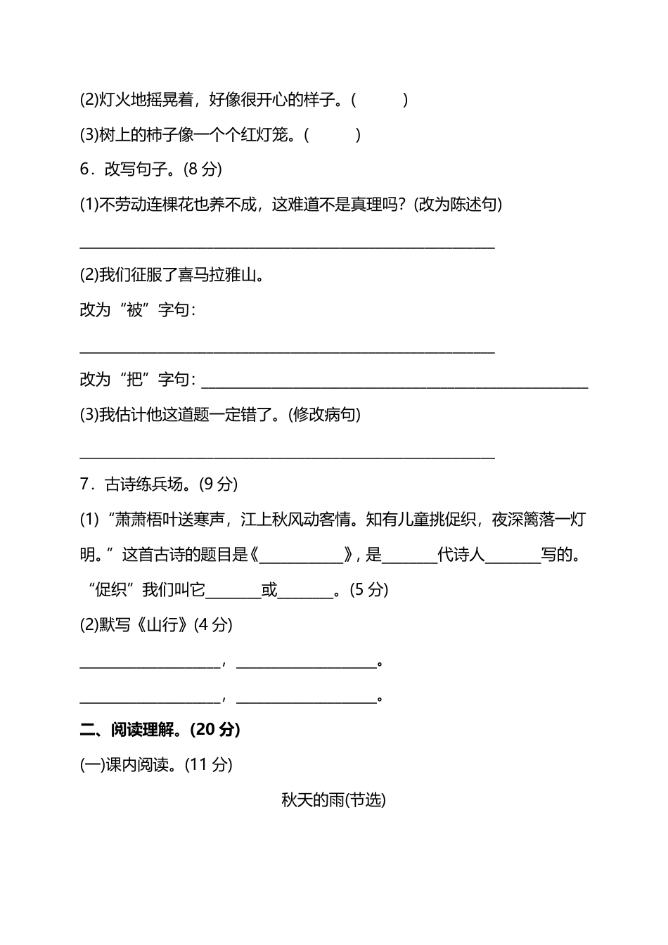 部编版小学语文三年级上册期中测试卷（五）（附答案）(1).pdf