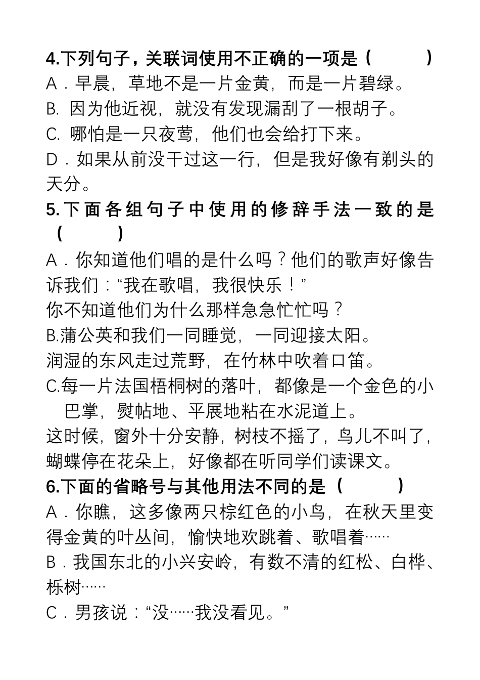 部编三年级语文上册句子变换练习及答案(1).pdf