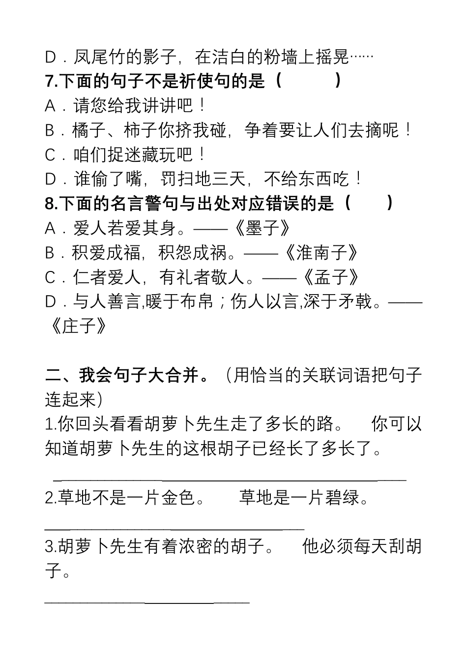 部编三年级语文上册句子变换练习及答案(1).pdf