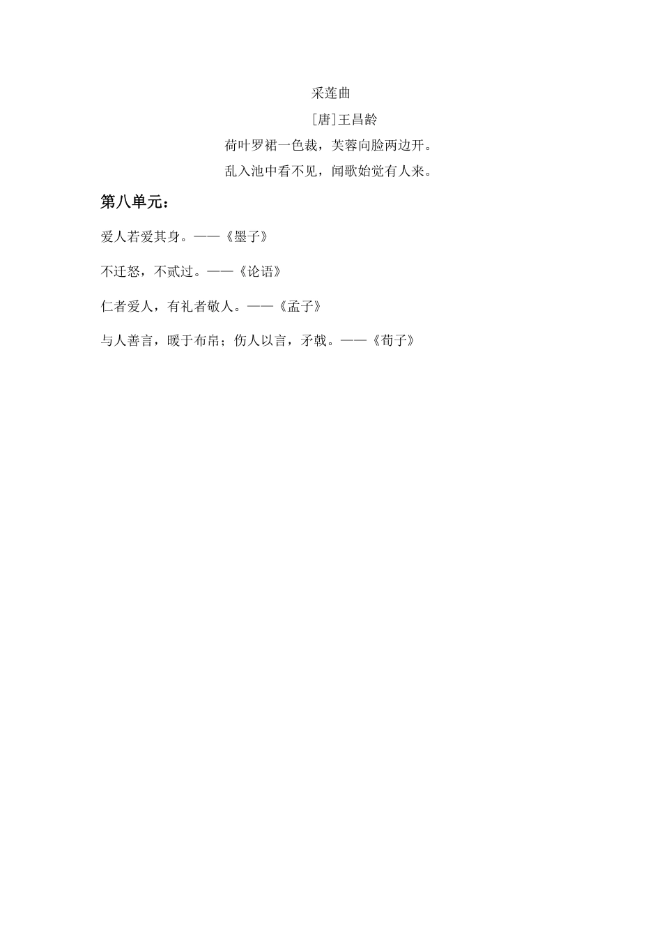 部编三年级语文上册日积月累(1).pdf