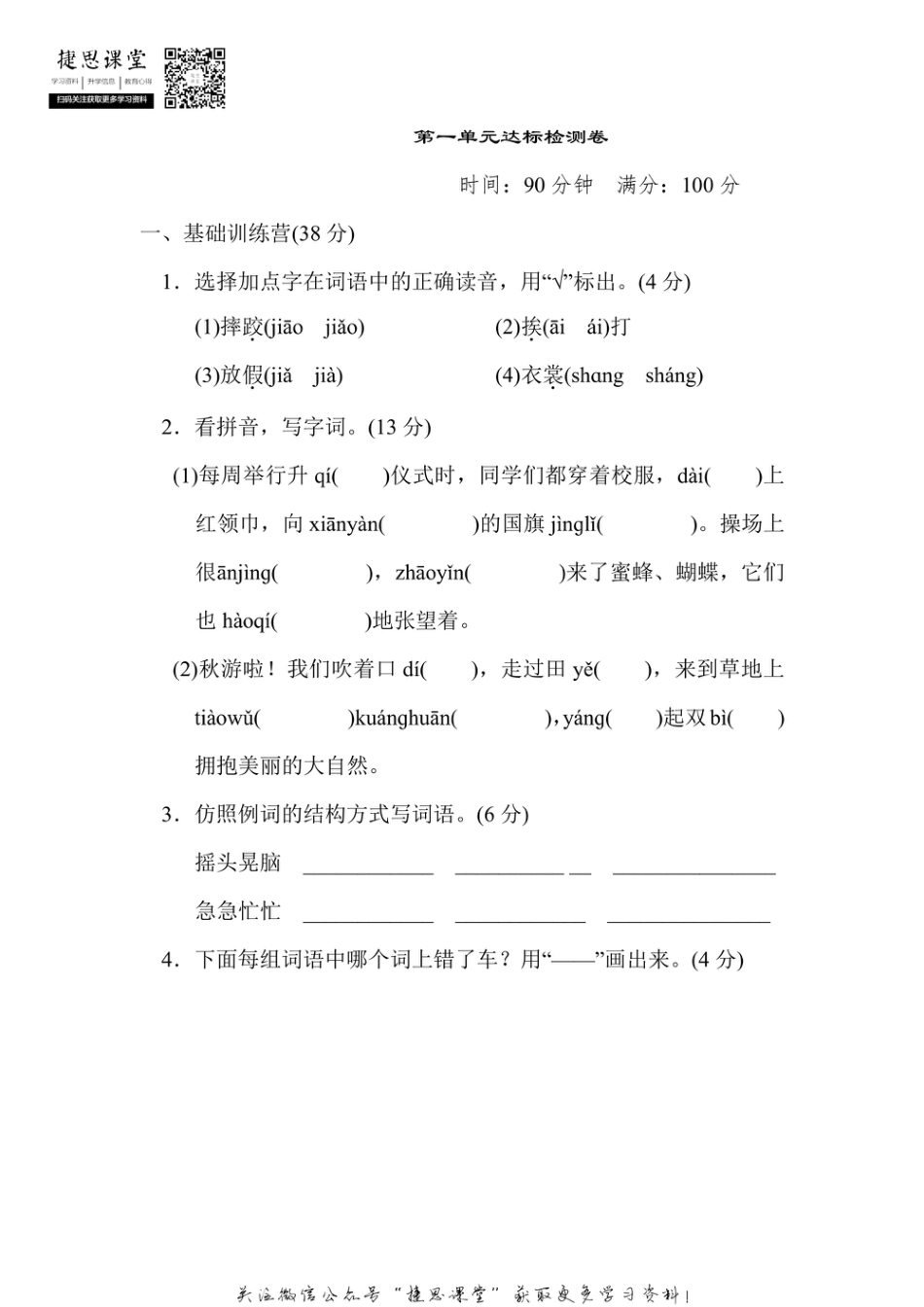 三年级上册语文部编版第1单元达标测试卷1（含答案）.pdf