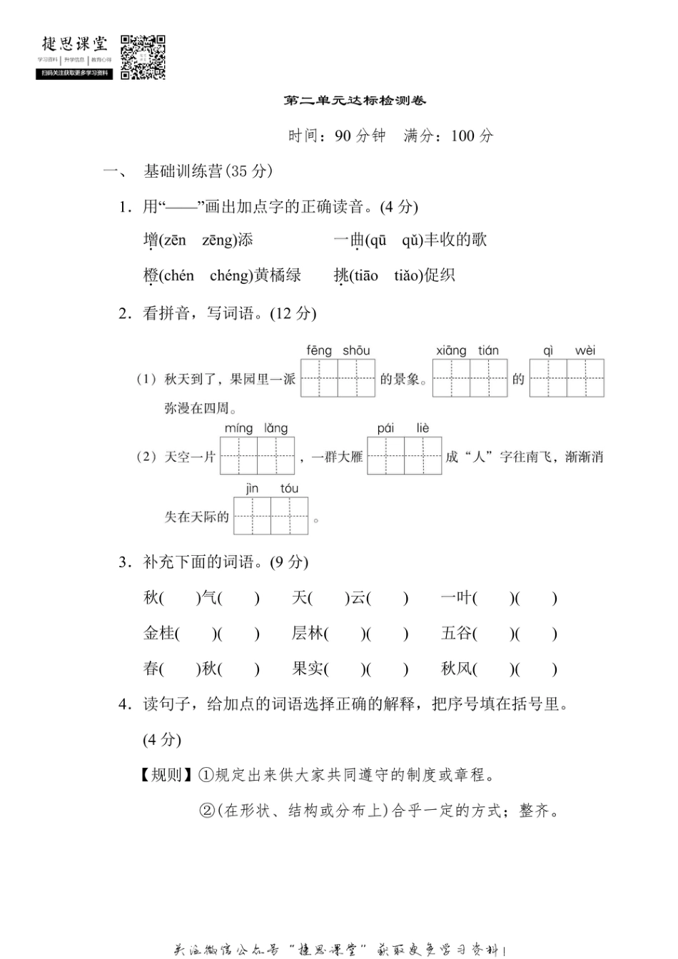 三年级上册语文部编版第2单元达标测试卷1（含答案）.pdf