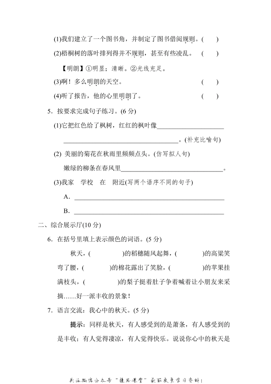 三年级上册语文部编版第2单元达标测试卷1（含答案）.pdf