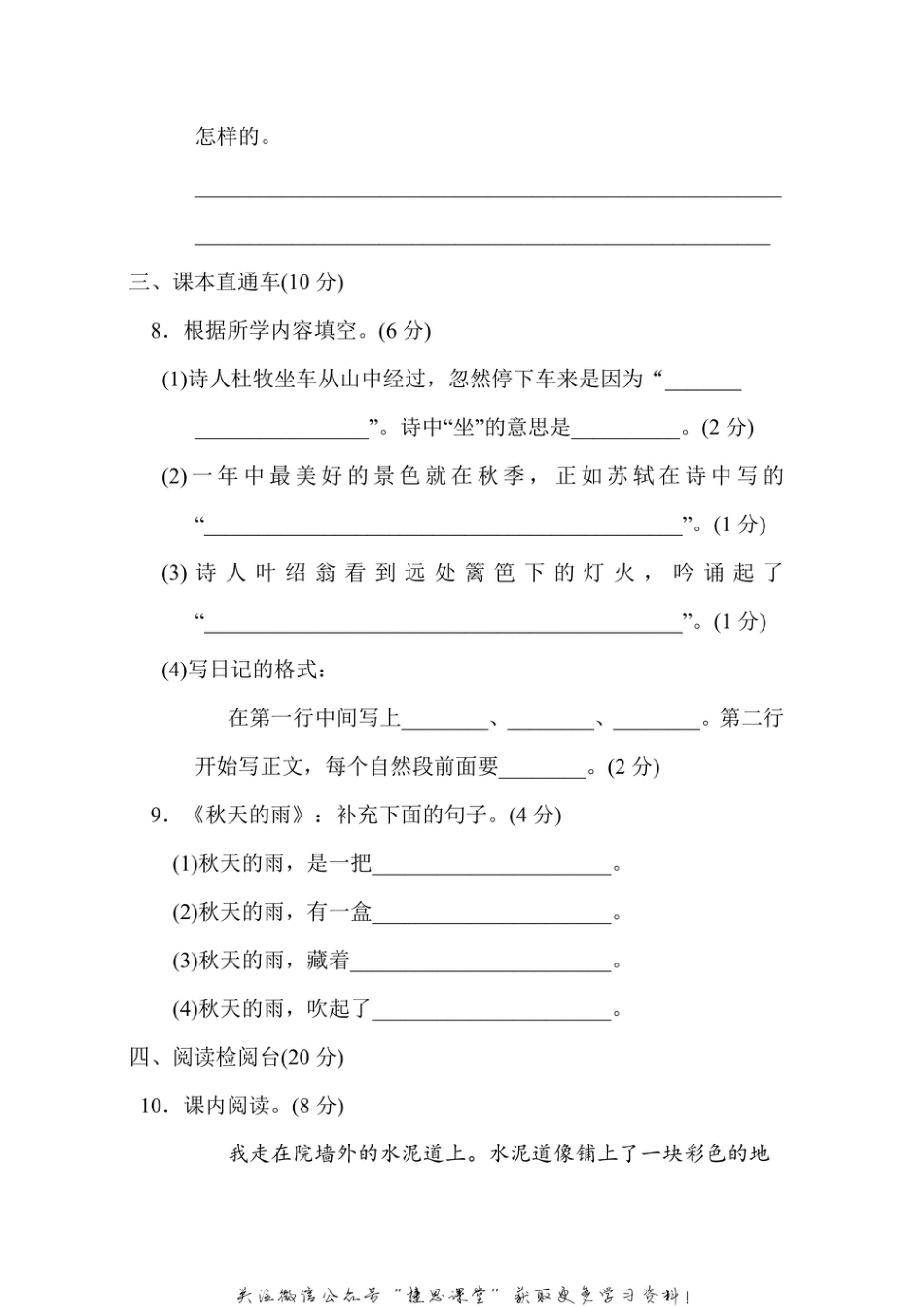 三年级上册语文部编版第2单元达标测试卷1（含答案）.pdf