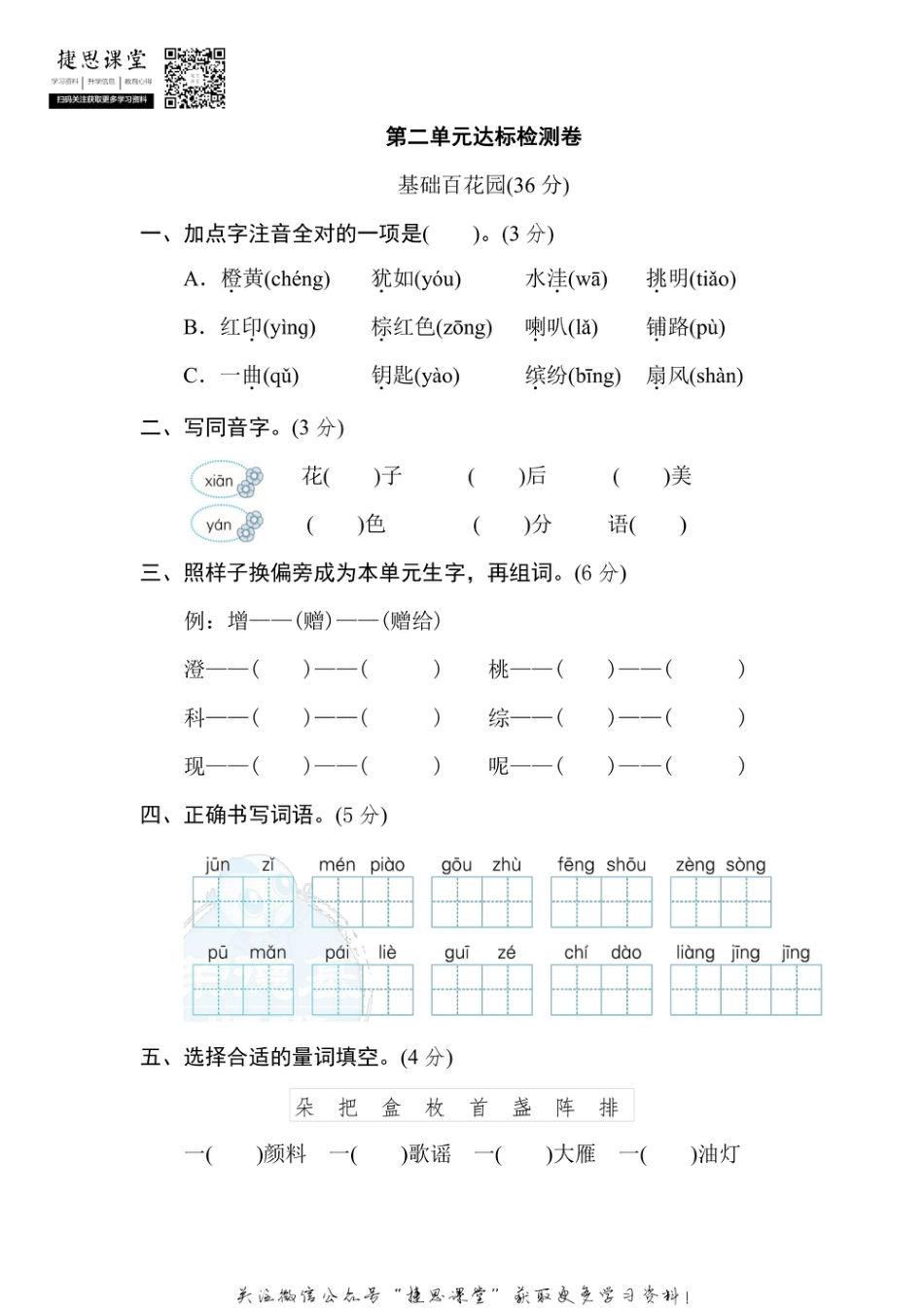 三年级上册语文部编版第2单元达标测试卷2（含答案）.pdf