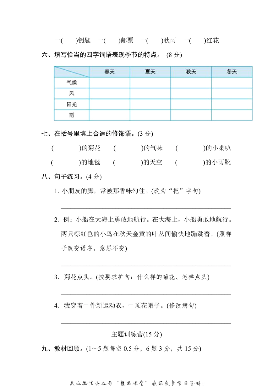 三年级上册语文部编版第2单元达标测试卷2（含答案）.pdf