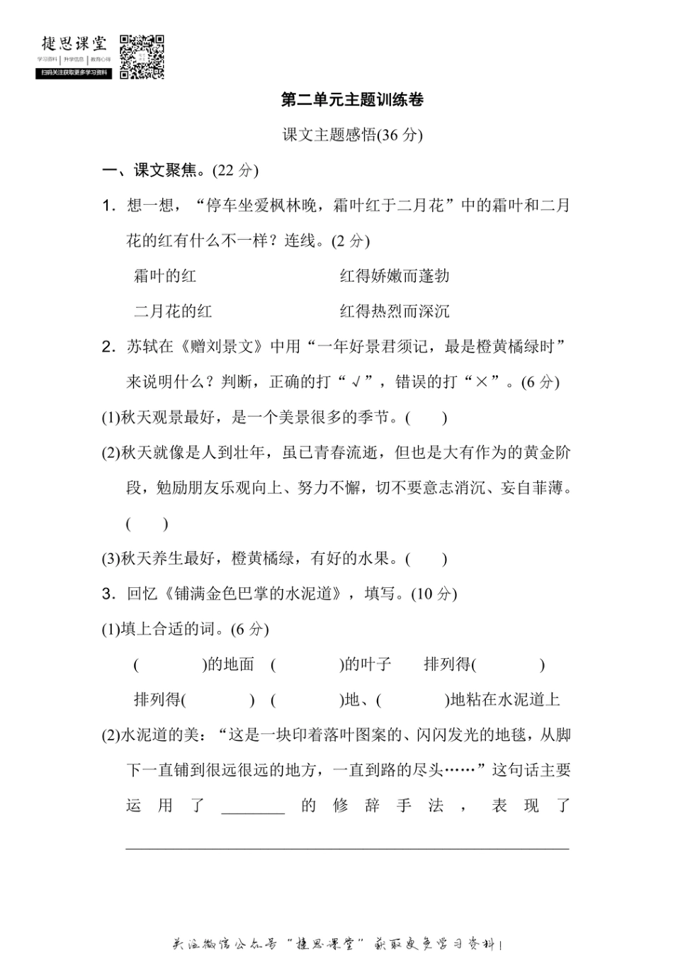 三年级上册语文部编版第2单元主题训练卷（含答案）.pdf