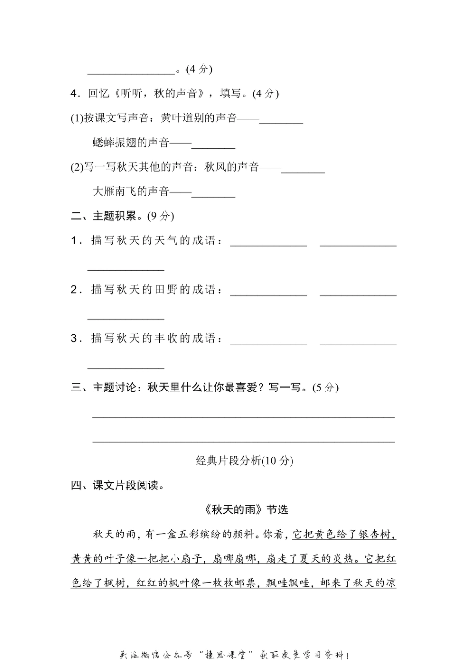 三年级上册语文部编版第2单元主题训练卷（含答案）.pdf