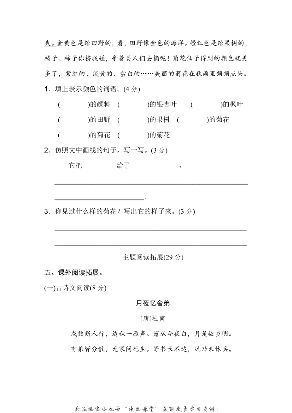 三年级上册语文部编版第2单元主题训练卷（含答案）.pdf