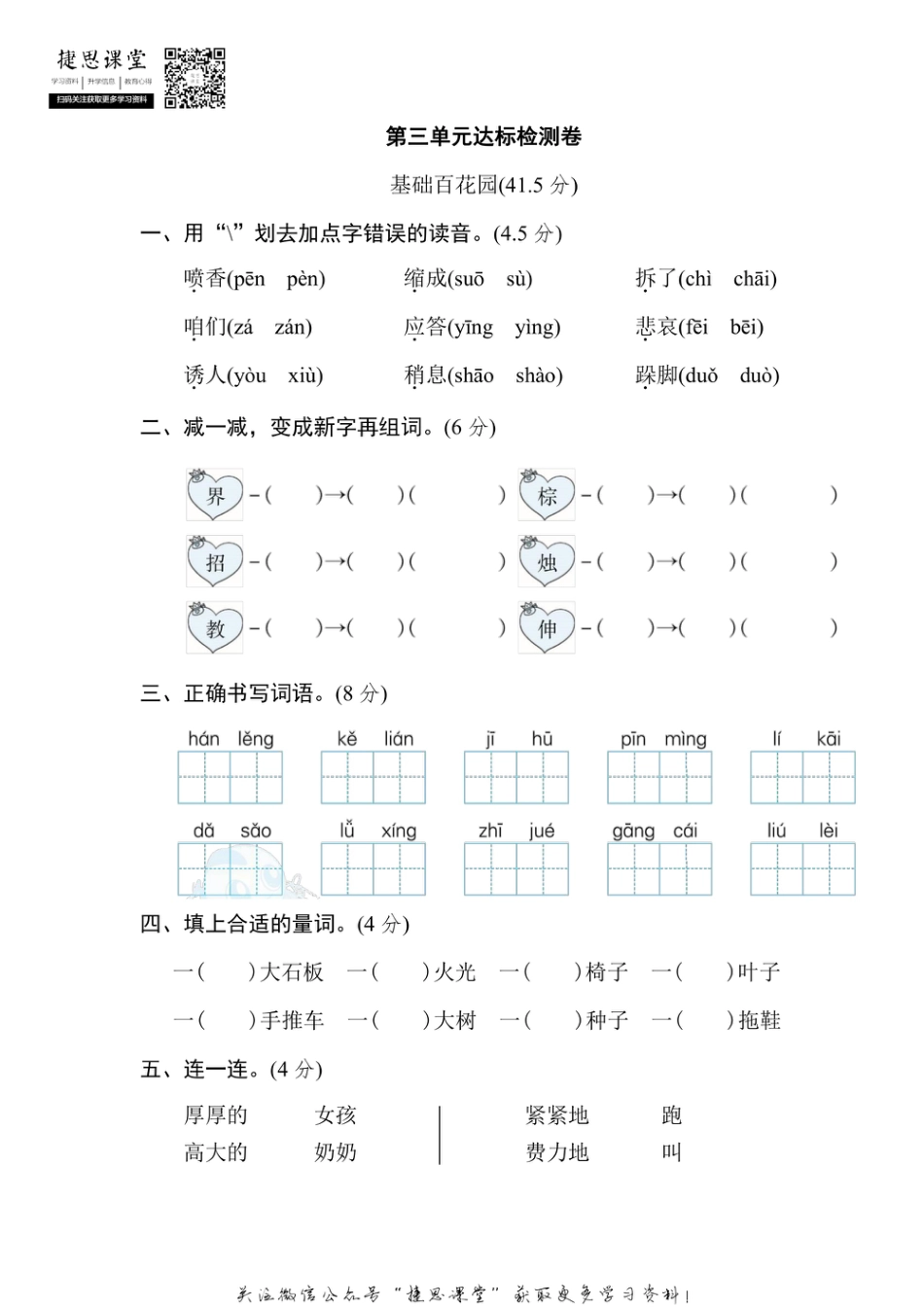 三年级上册语文部编版第3单元达标测试卷2（含答案）.pdf