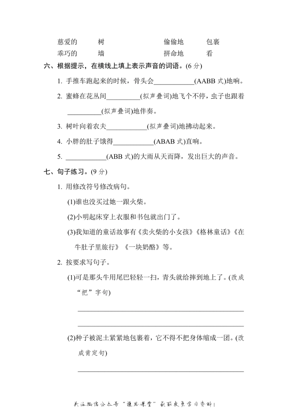 三年级上册语文部编版第3单元达标测试卷2（含答案）.pdf