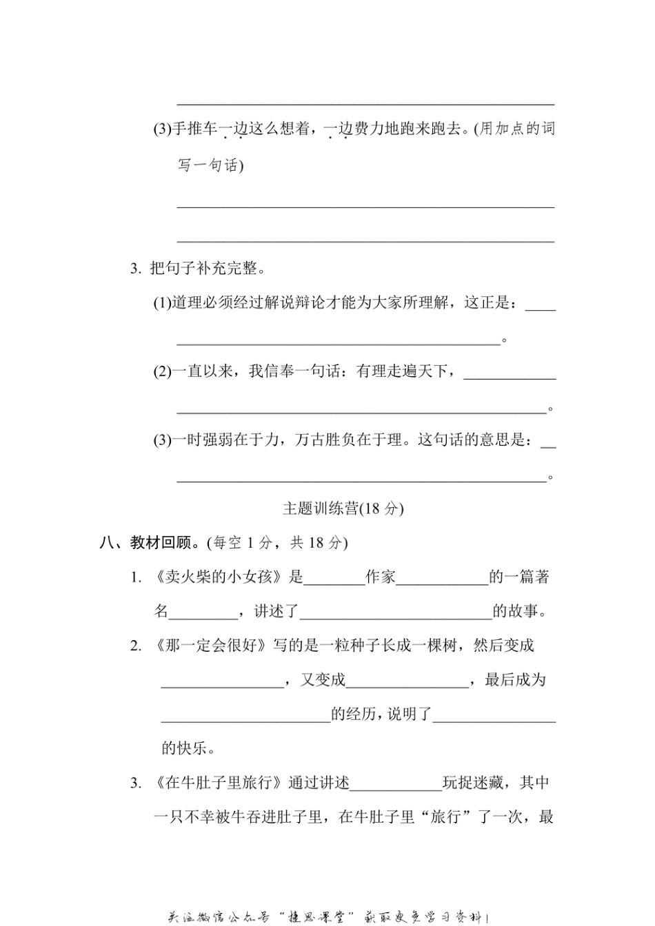 三年级上册语文部编版第3单元达标测试卷2（含答案）.pdf