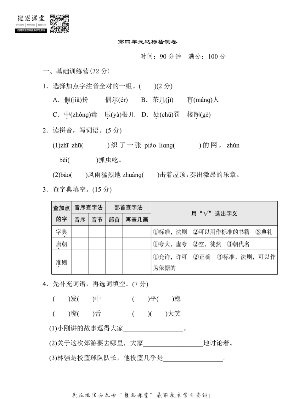 三年级上册语文部编版第4单元达标测试卷1（含答案）.pdf