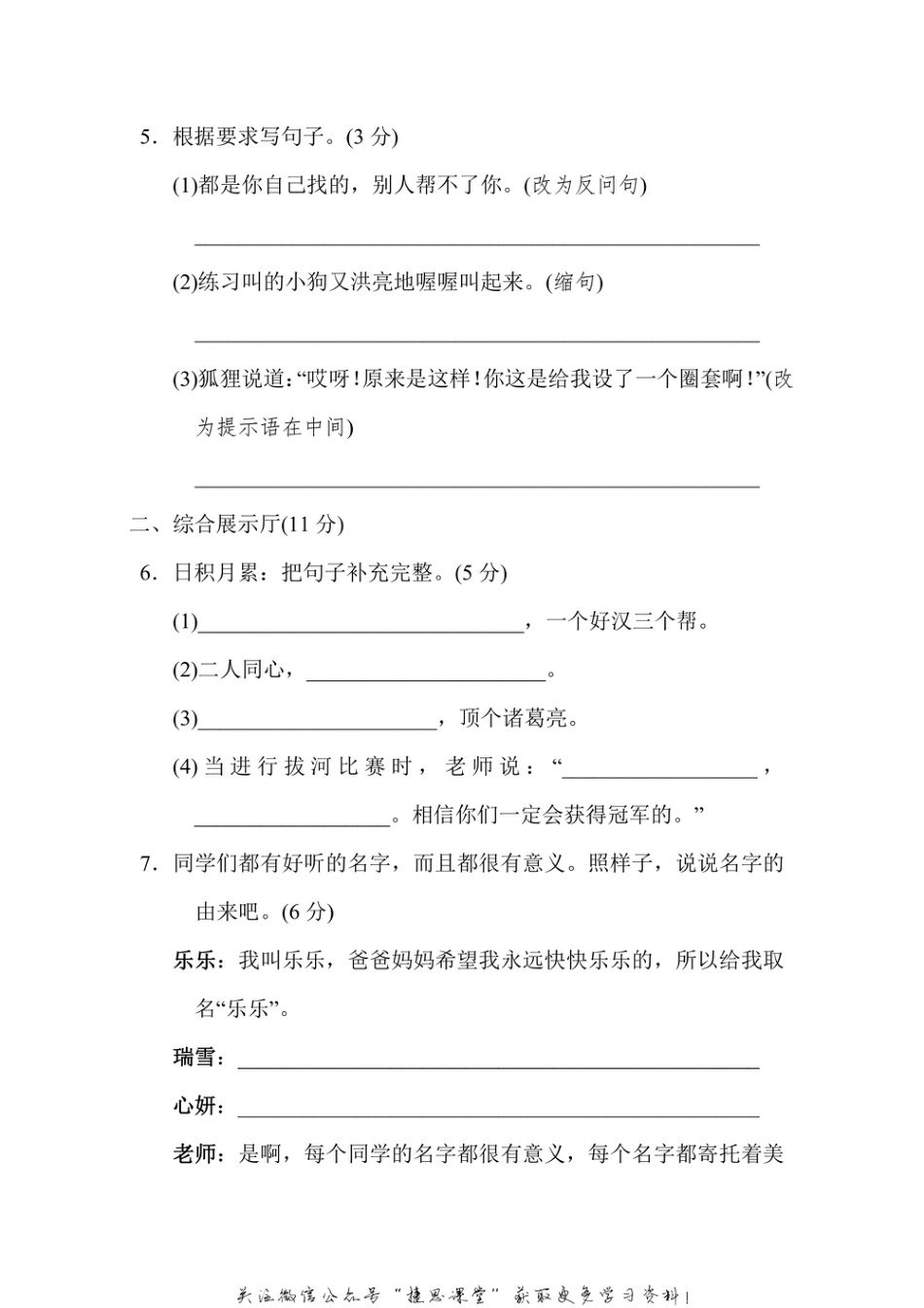 三年级上册语文部编版第4单元达标测试卷1（含答案）.pdf