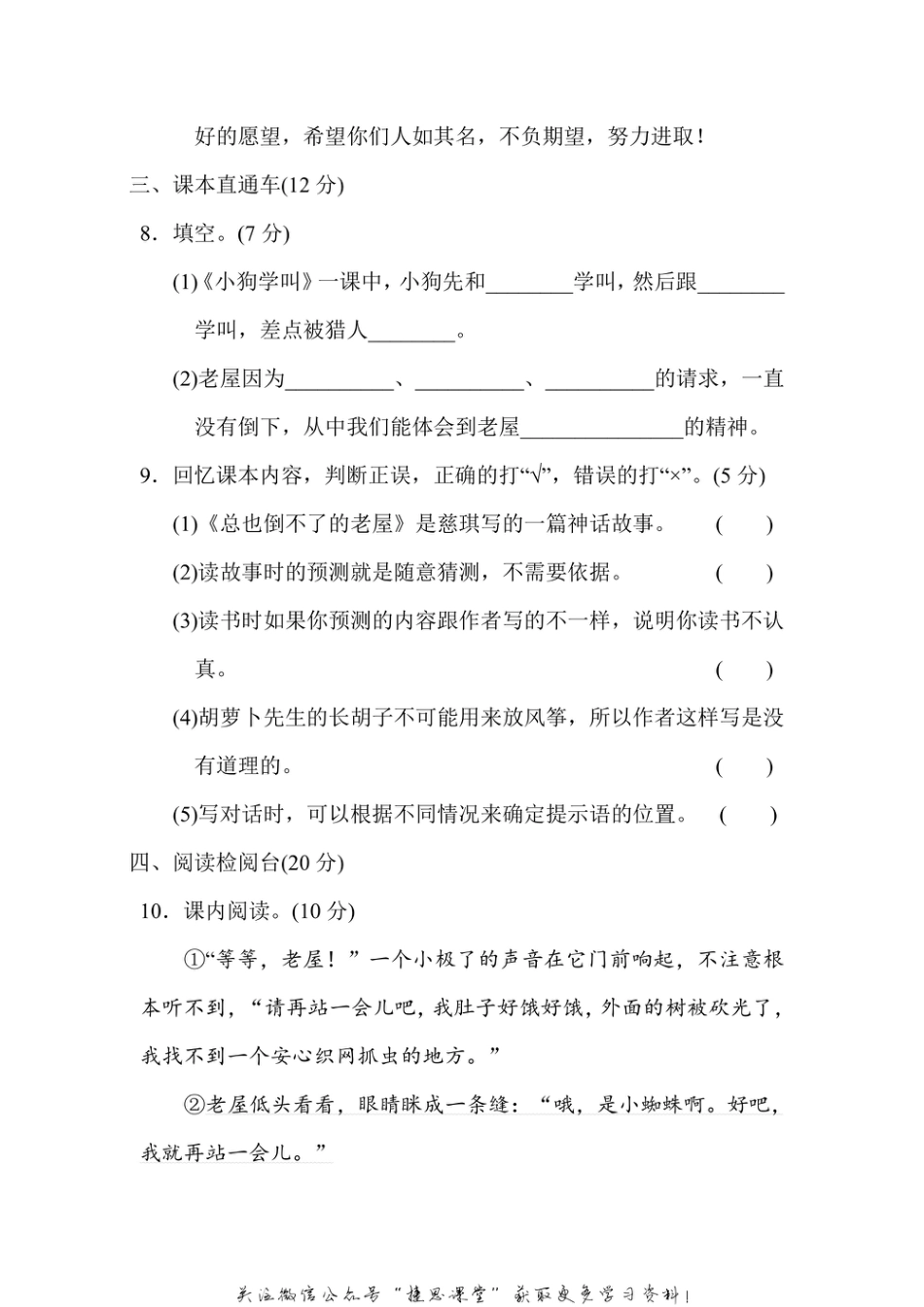 三年级上册语文部编版第4单元达标测试卷1（含答案）.pdf