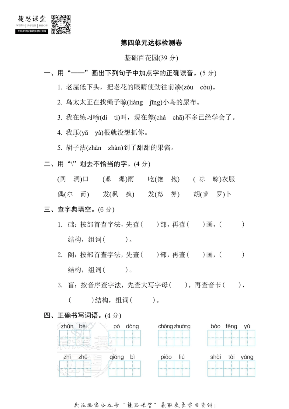 三年级上册语文部编版第4单元达标测试卷2（含答案）.pdf