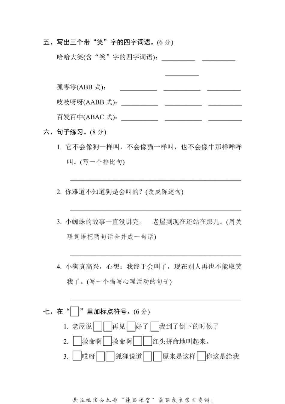 三年级上册语文部编版第4单元达标测试卷2（含答案）.pdf