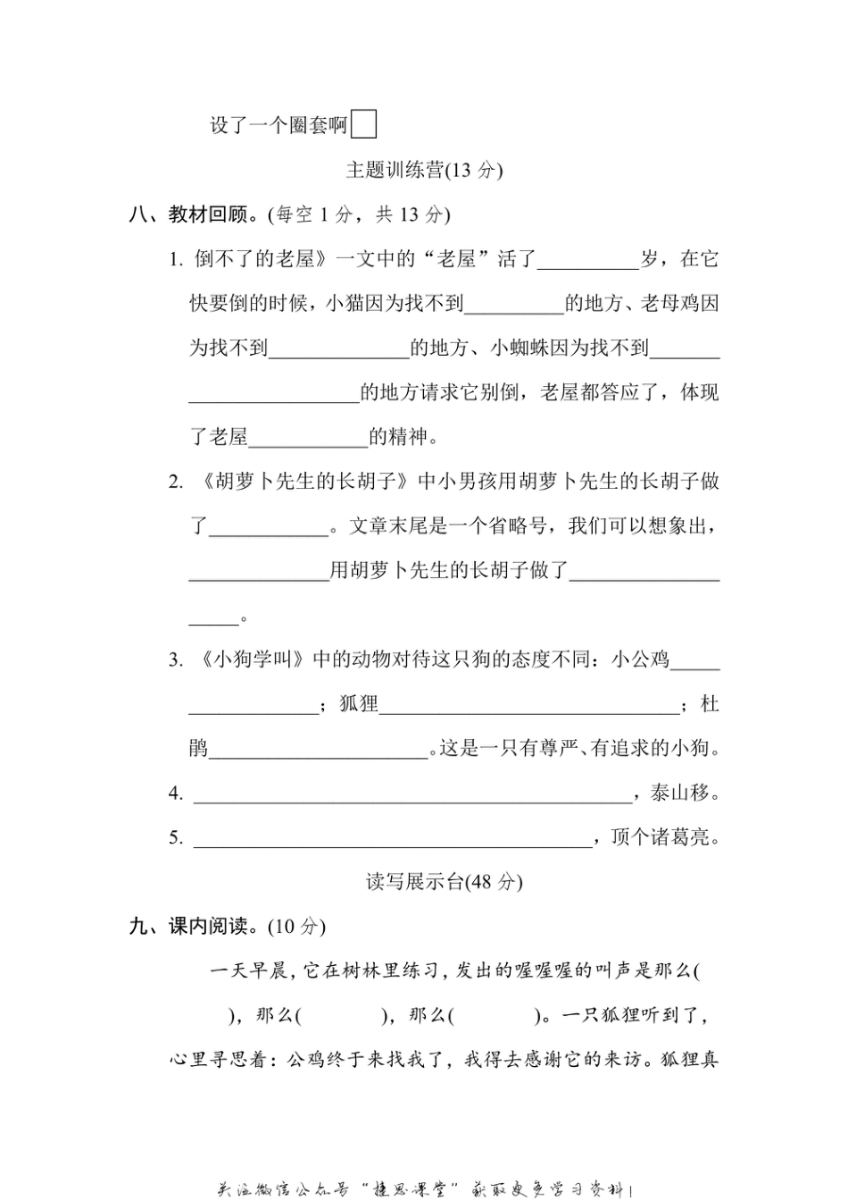 三年级上册语文部编版第4单元达标测试卷2（含答案）.pdf