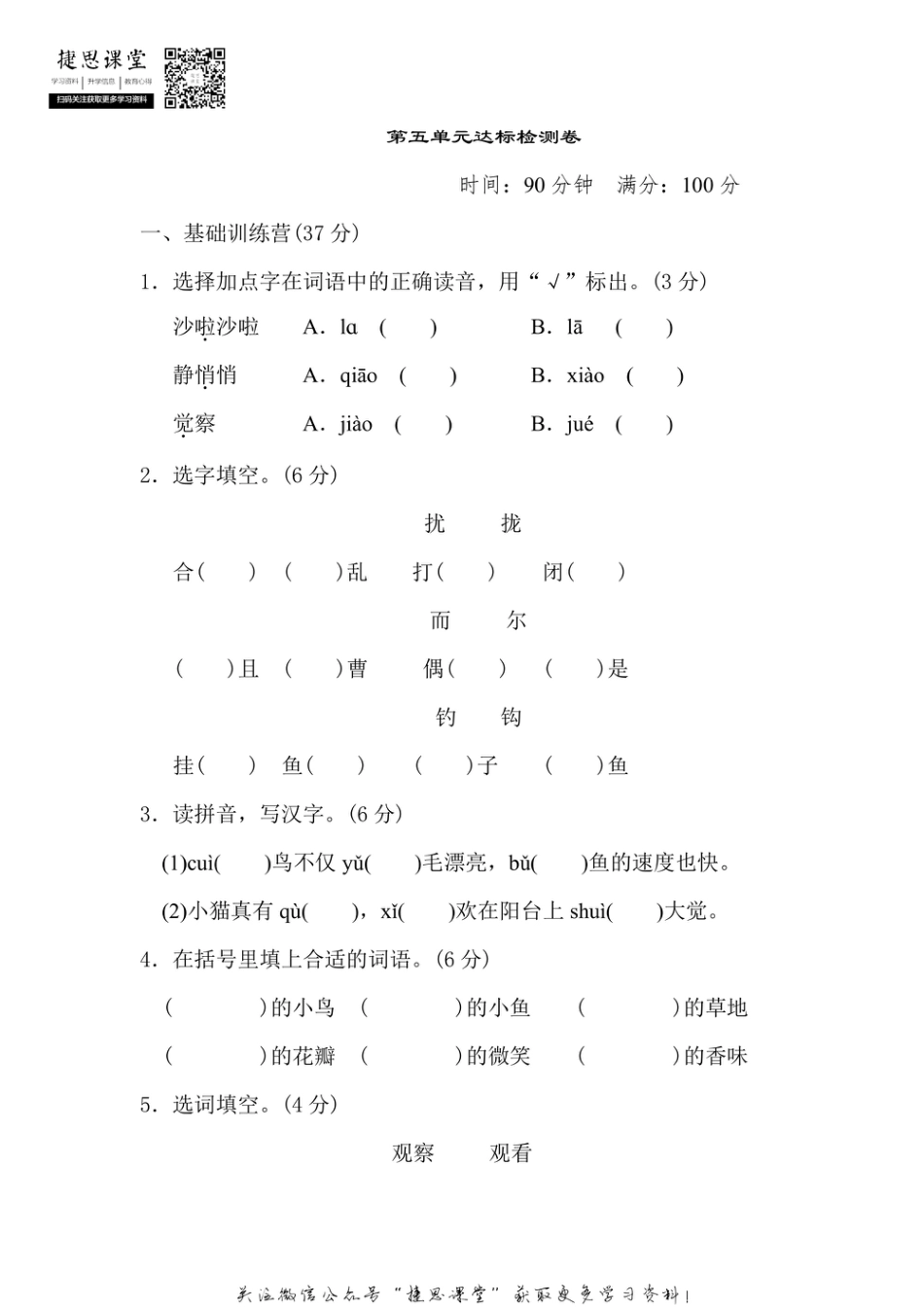 三年级上册语文部编版第5单元达标测试卷1（含答案）.pdf