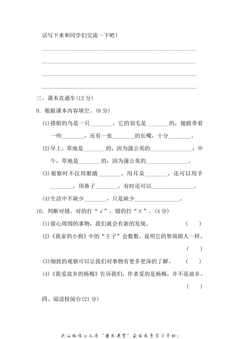 三年级上册语文部编版第5单元达标测试卷1（含答案）.pdf