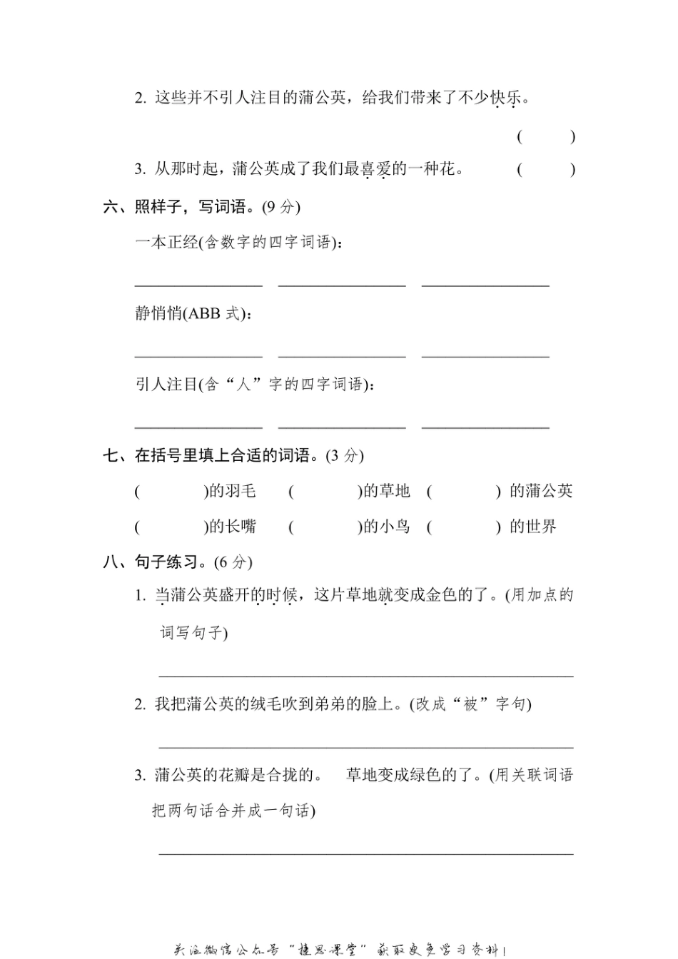 三年级上册语文部编版第5单元达标测试卷2（含答案）.pdf