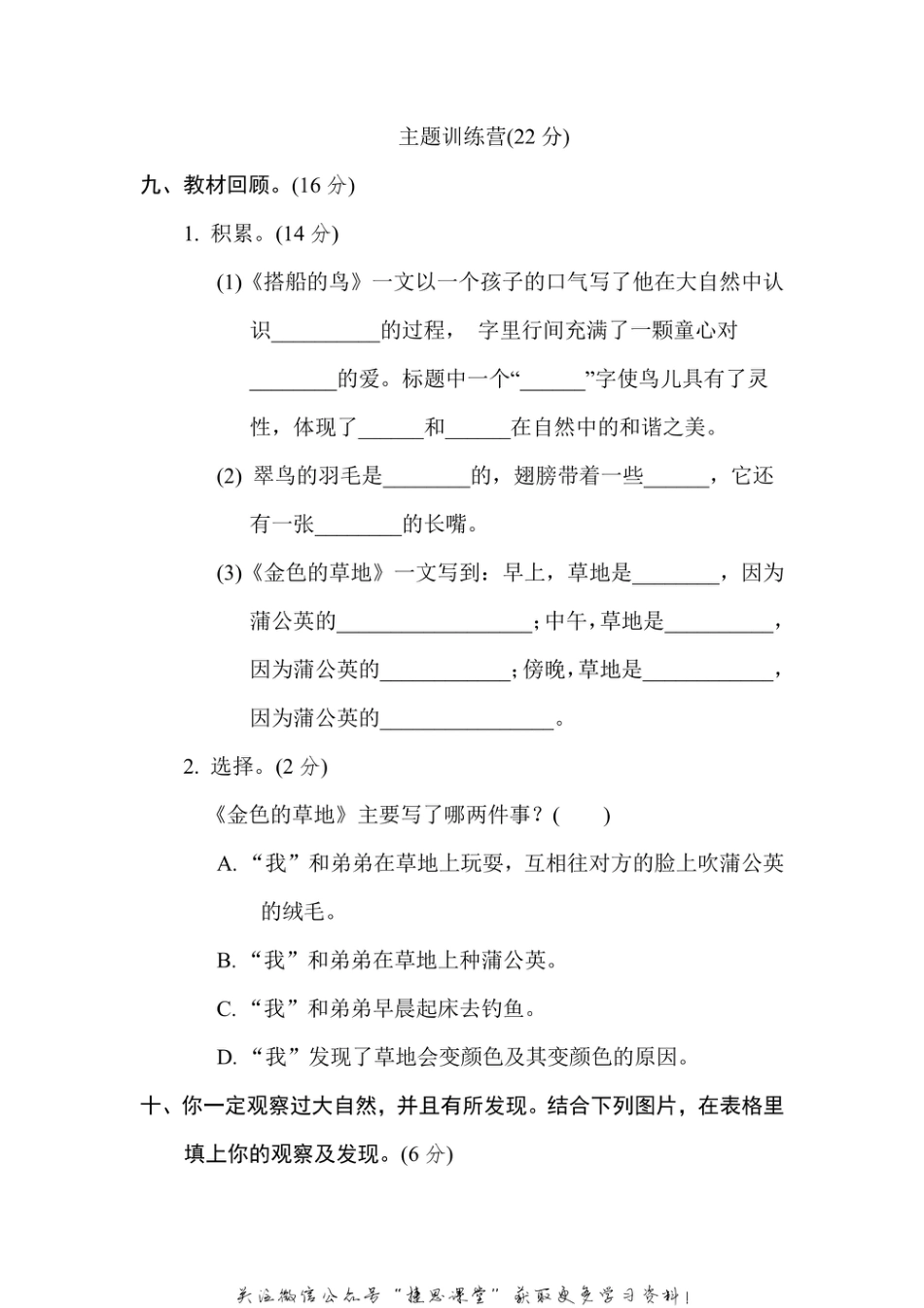 三年级上册语文部编版第5单元达标测试卷2（含答案）.pdf