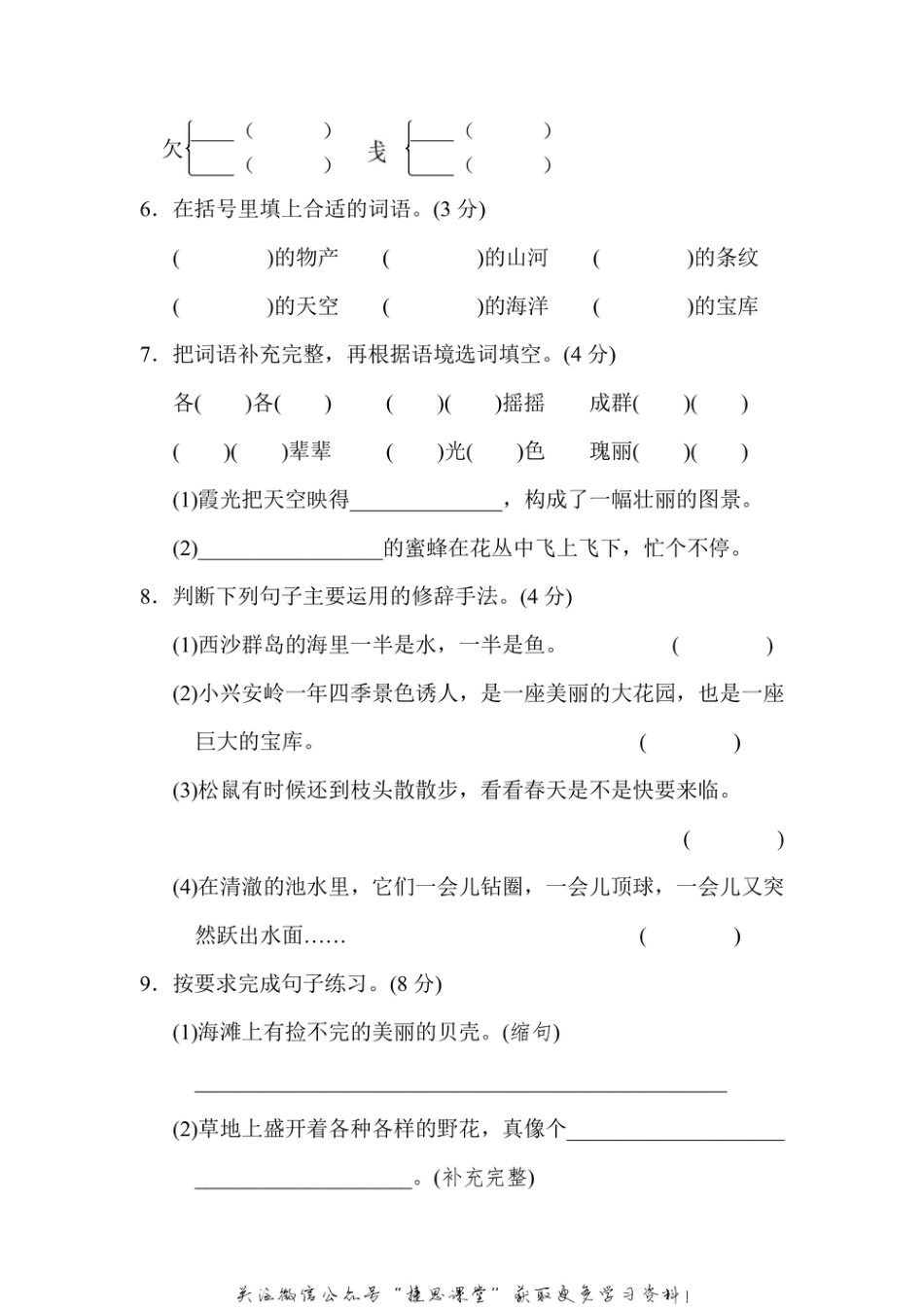 三年级上册语文部编版第6单元达标测试卷1（含答案）.pdf