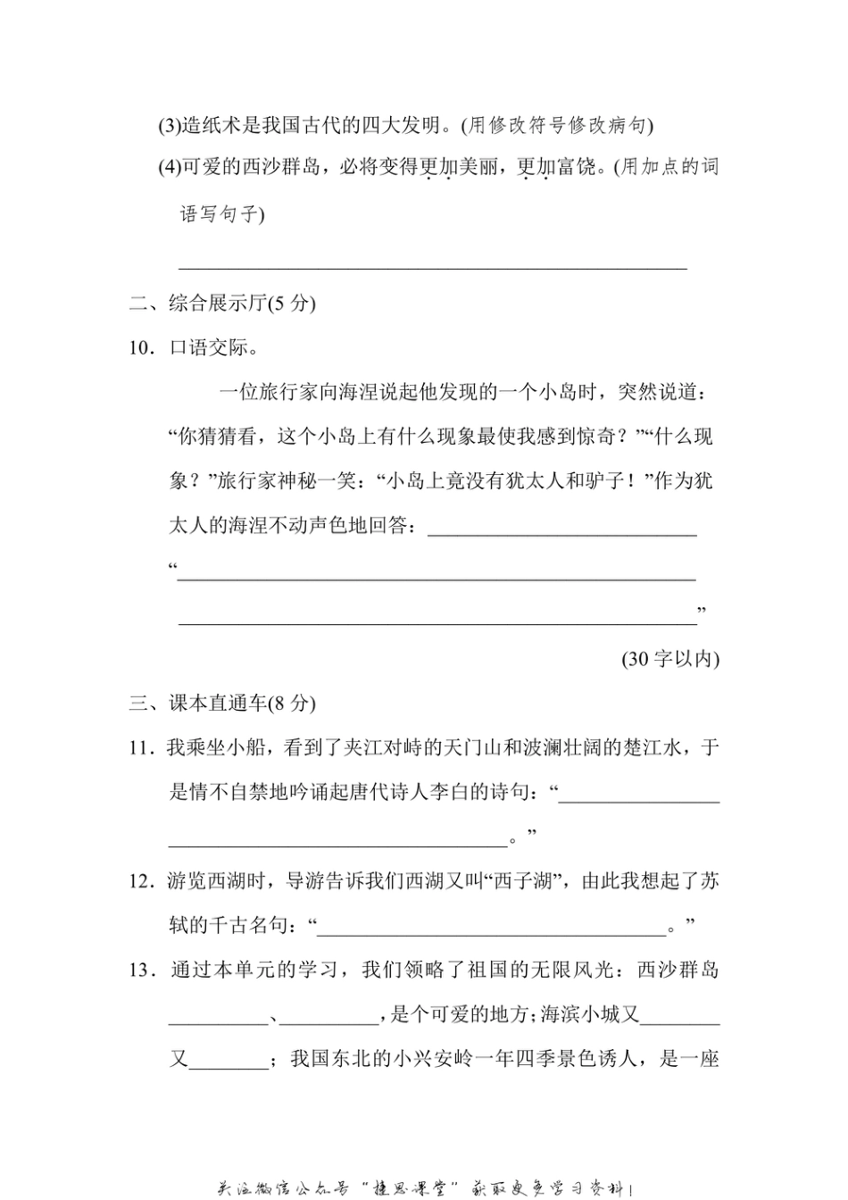 三年级上册语文部编版第6单元达标测试卷1（含答案）.pdf