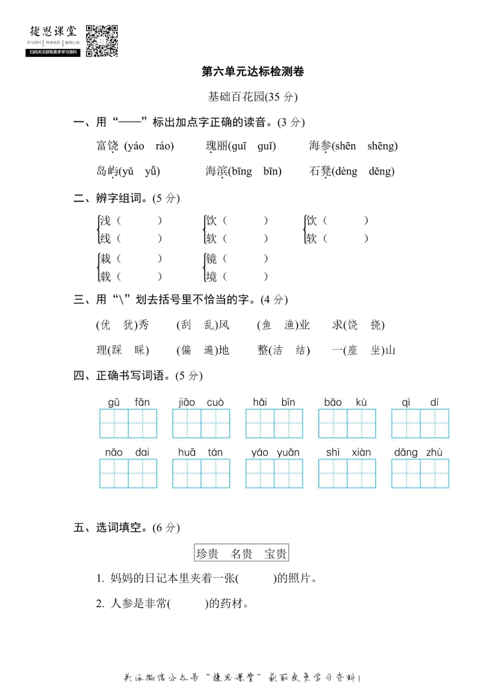 三年级上册语文部编版第6单元达标测试卷2（含答案）.pdf