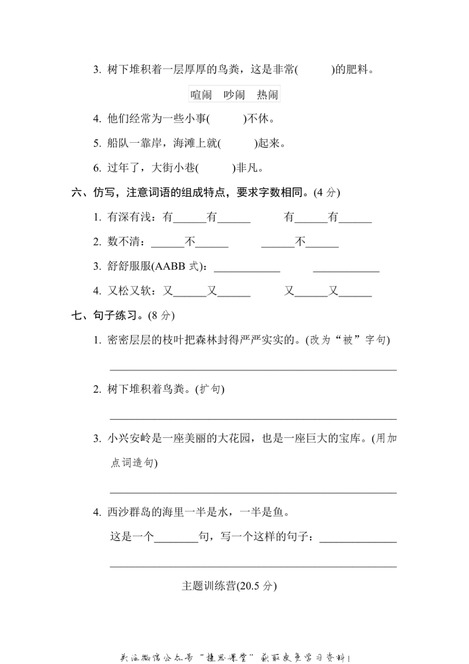 三年级上册语文部编版第6单元达标测试卷2（含答案）.pdf