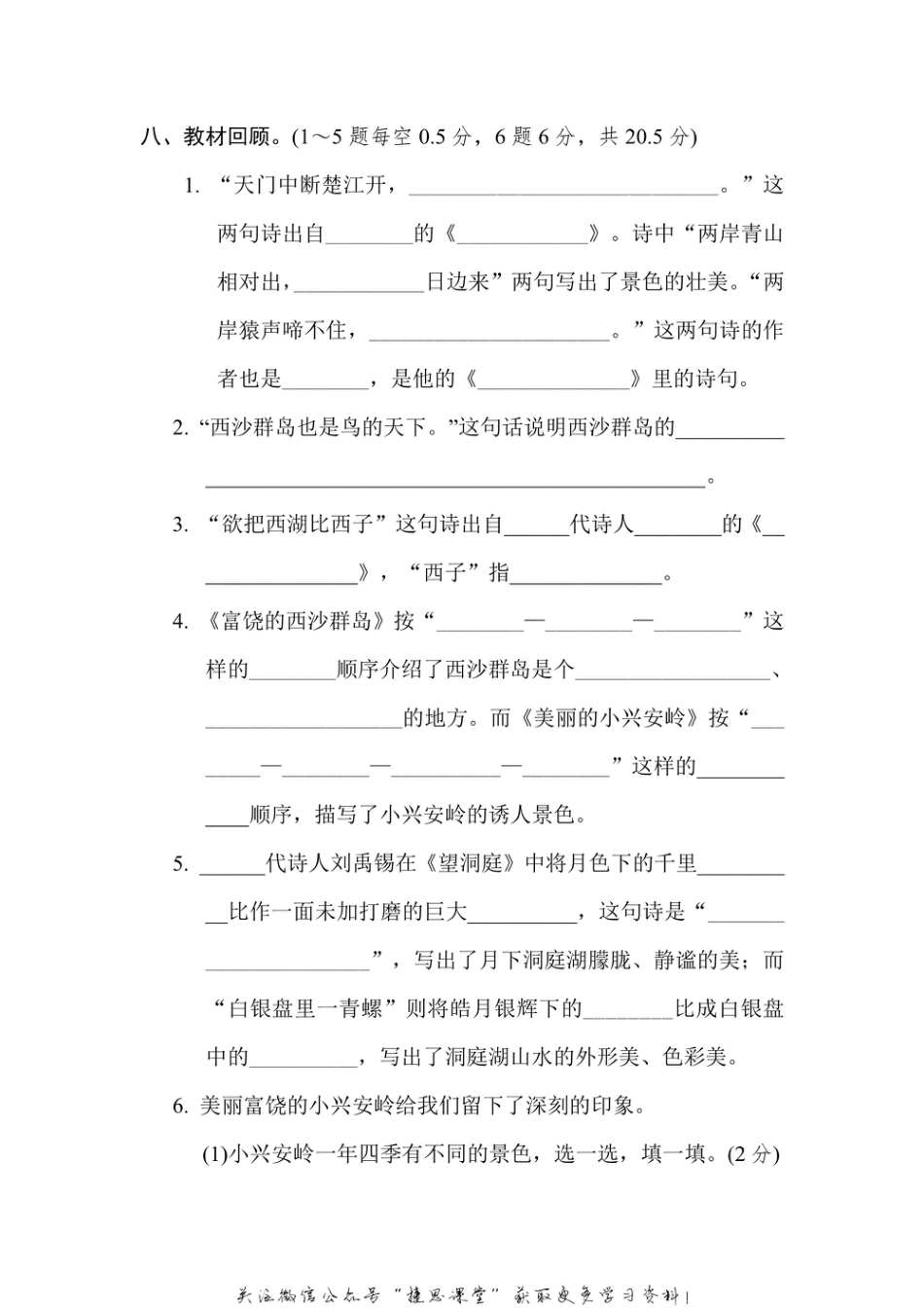 三年级上册语文部编版第6单元达标测试卷2（含答案）.pdf