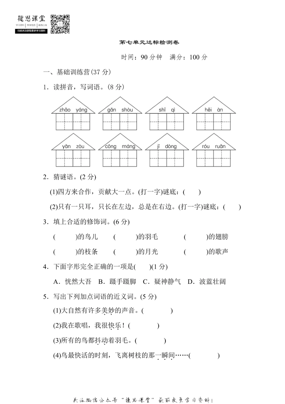 三年级上册语文部编版第7单元达标测试卷1（含答案）.pdf